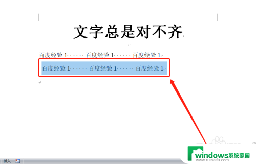 word无法对齐怎么办 word文档文字对不齐怎么调整