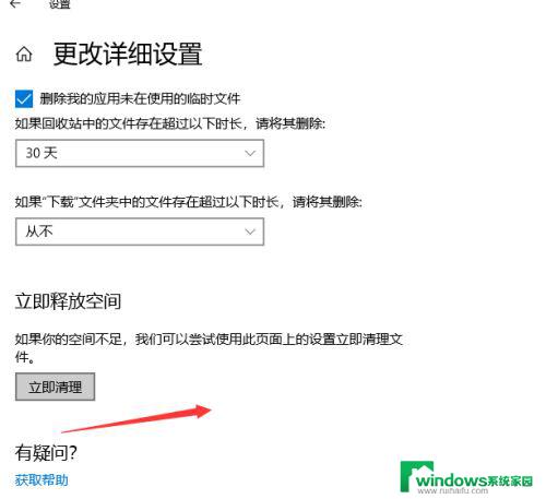 一键清理垃圾自动清理代码 win10自带垃圾清理工具自动清理设置