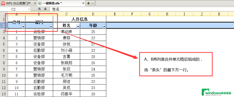 wps对数据进行自动筛选 wps自动筛选数据