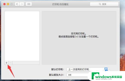 打印机没有mac驱动怎么办 苹果系统mac如何安装打印机驱动