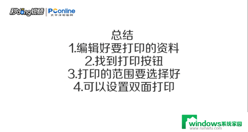 电脑打印方法 如何设置打印机并进行打印