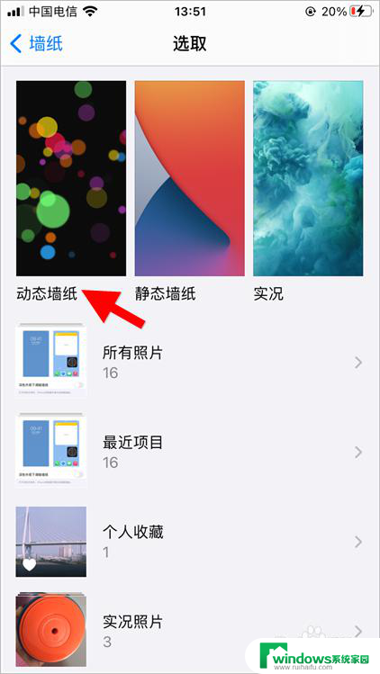 苹果14怎么设置锁屏动态壁纸 iOS14动态壁纸怎么设置