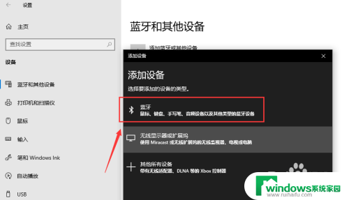 台式电脑可以连接无线音响吗 win10台式电脑蓝牙音箱连接教程