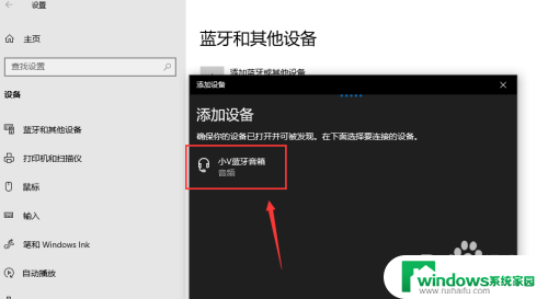 台式电脑可以连接无线音响吗 win10台式电脑蓝牙音箱连接教程