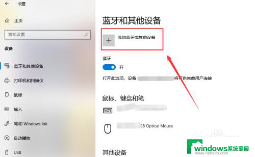 台式电脑可以连接无线音响吗 win10台式电脑蓝牙音箱连接教程