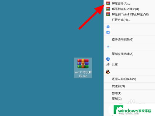 win11解压rar压缩包 win11如何解压rar文件