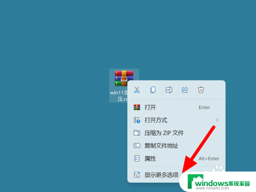 win11解压rar压缩包 win11如何解压rar文件