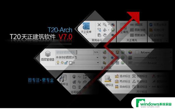 天正建筑t20破解版安装教程 T20天正建筑软件 V9.0 安装教程