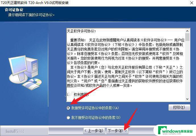 天正建筑t20破解版安装教程 T20天正建筑软件 V9.0 安装教程