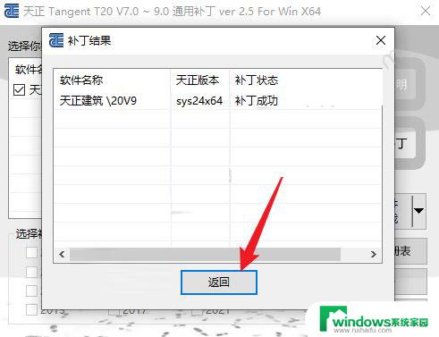 天正建筑t20破解版安装教程 T20天正建筑软件 V9.0 安装教程