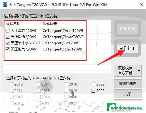 天正建筑t20破解版安装教程 T20天正建筑软件 V9.0 安装教程