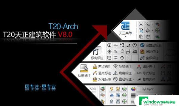 天正建筑t20破解版安装教程 T20天正建筑软件 V9.0 安装教程