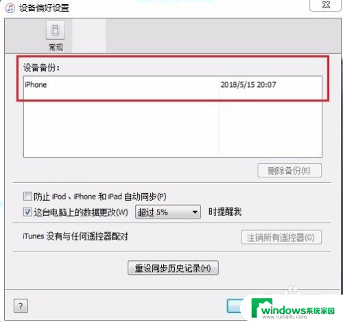 itunes文件保存在哪里 iTunes备份文件的具体位置