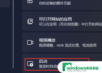 win11关闭自启动应用 win11关闭自动启动应用方法