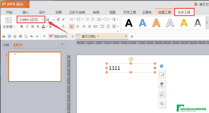 wps怎样使字体切换 wps怎样切换字体样式