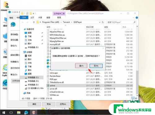 win10卸载软件时提示解压缩文件时出错怎么办 win10系统无法卸载软件没有权限解决方法