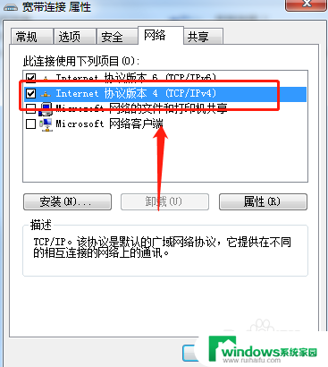 win10怎么固定ipv4地址 win10设置固定IP地址的方法