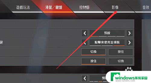 apex设置帧数 Apex英雄如何设置帧数和画质