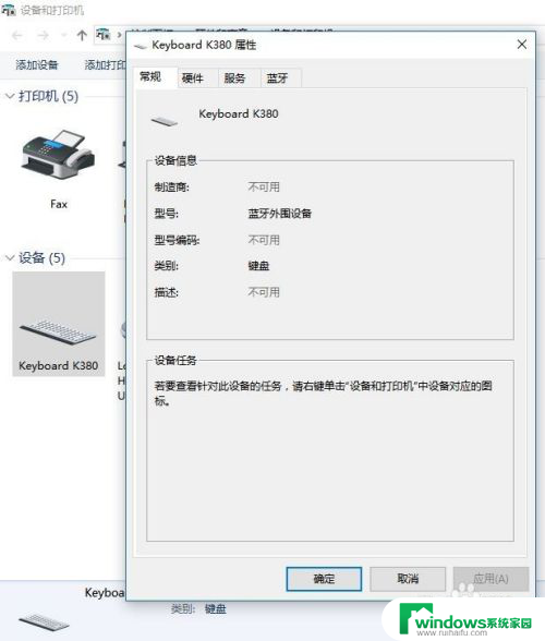 蓝牙键盘的数字键盘用不了 Win10蓝牙键盘连接但无法使用