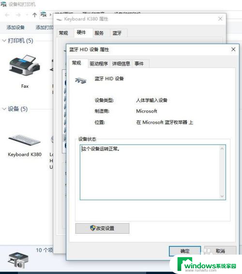 蓝牙键盘的数字键盘用不了 Win10蓝牙键盘连接但无法使用