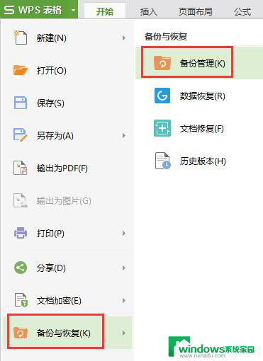 wps怎么打不开 wps打不开怎么修复