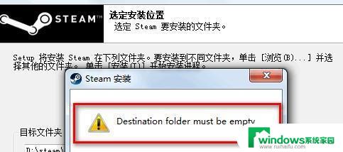 steam不能安装怎么办 Steam无法安装怎么解决