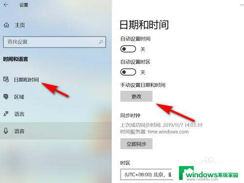 win10手动修改时间 win10系统如何手动调整日期和时间