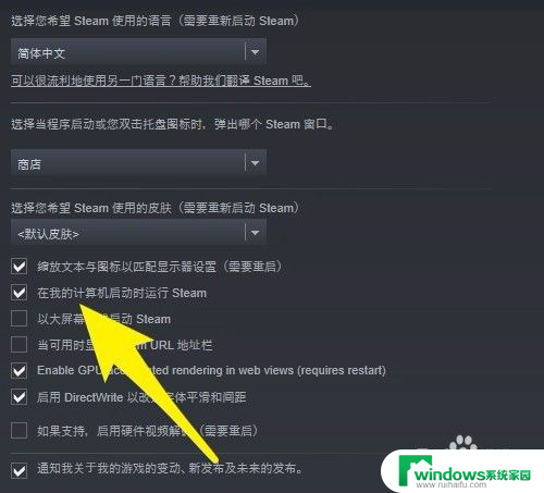 禁止steam开机启动 如何禁止Steam开机自启