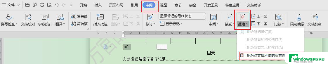 wps拒绝所有修订在哪里 如何在wps中拒绝所有文档修订