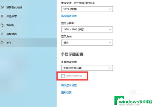 win10怎么设置主屏副屏 电脑连接双显示器主副屏幕设置