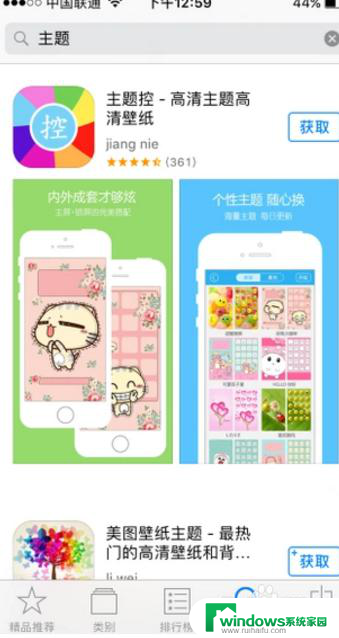 苹果x主题怎么设置 苹果手机换主题教程