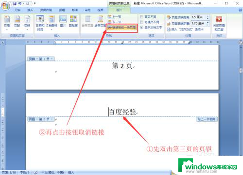 word页眉如何从指定页开始 Word页眉页码如何从某页开始设置