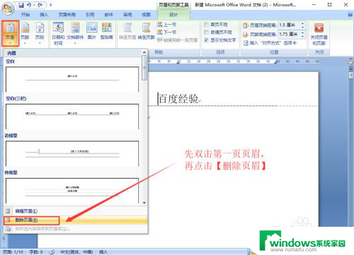 word页眉如何从指定页开始 Word页眉页码如何从某页开始设置