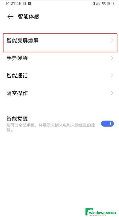 vivo双击屏幕锁屏怎么设置 vivo手机双击锁屏设置方法