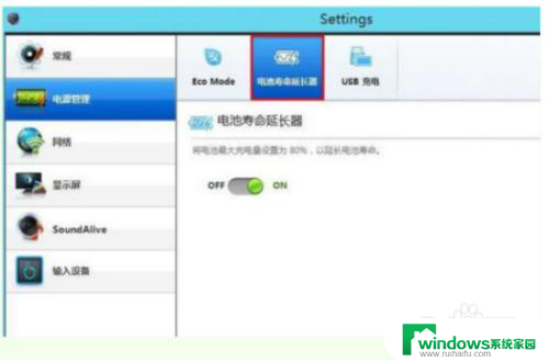 win10电量设定充到80如何改回来 笔记本win10如何设置电池只充到80%