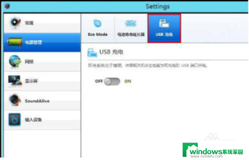 win10电量设定充到80如何改回来 笔记本win10如何设置电池只充到80%