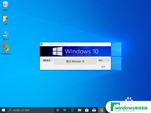 无法激活windows10 没有数字 一键激活win10的永久激活工具