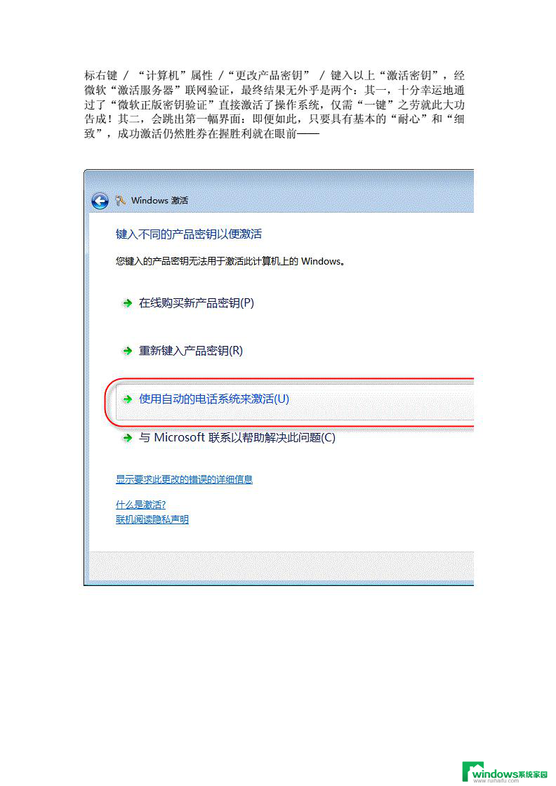 网上下载的windows7怎么激活 win7激活工具使用步骤详解