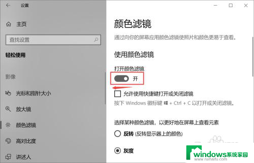 win10屏幕变黑白了怎么还原 Win10桌面突然变成黑白的解决方法