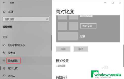 win10屏幕变黑白了怎么还原 Win10桌面突然变成黑白的解决方法