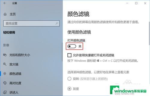 win10屏幕变黑白了怎么还原 Win10桌面突然变成黑白的解决方法