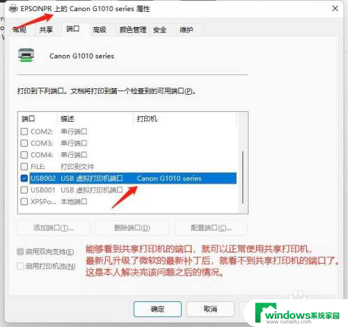 操作无法完成错误0x00000002 Win10,11更新后无法打印到共享打印机怎么办