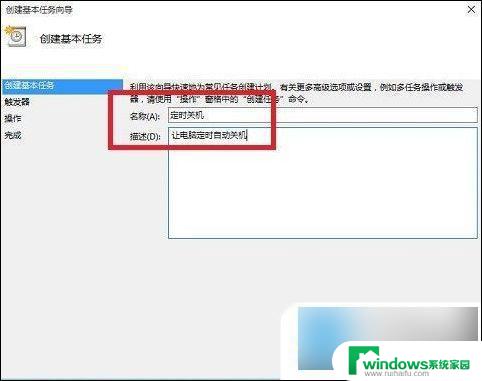 win10系统设置自动开机关机 win10怎么设置自动关机时间