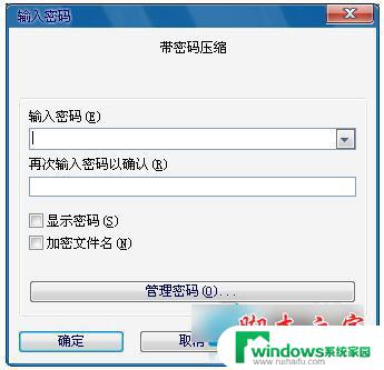 win7怎样给文件夹设置密码 文件夹加密教程Win7系统