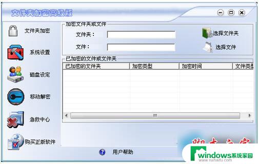 win7怎样给文件夹设置密码 文件夹加密教程Win7系统