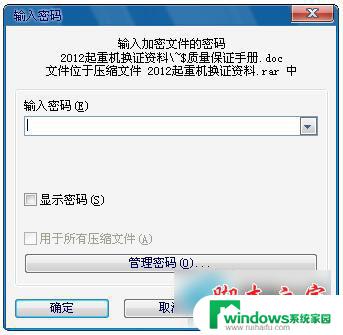 win7怎样给文件夹设置密码 文件夹加密教程Win7系统