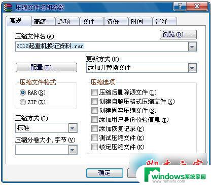 win7怎样给文件夹设置密码 文件夹加密教程Win7系统