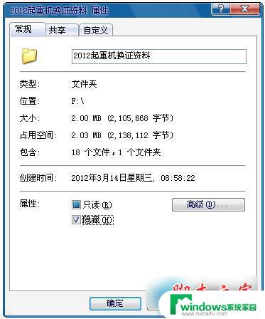 win7怎样给文件夹设置密码 文件夹加密教程Win7系统