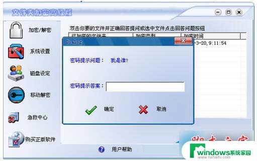 win7怎样给文件夹设置密码 文件夹加密教程Win7系统