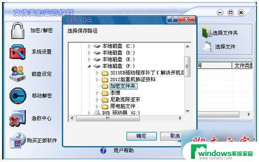 win7怎样给文件夹设置密码 文件夹加密教程Win7系统